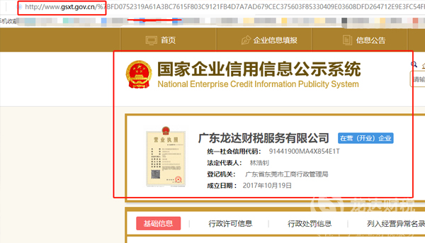 東莞查不到公司注冊信息的原因