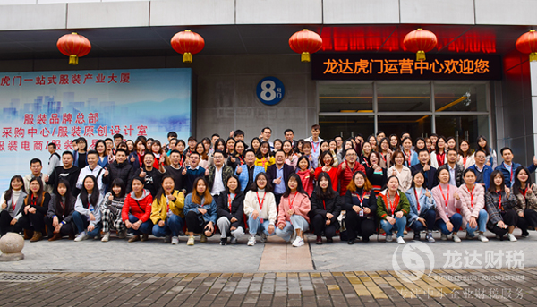 龍達(dá)財(cái)稅虎門運(yùn)營(yíng)中心搬遷