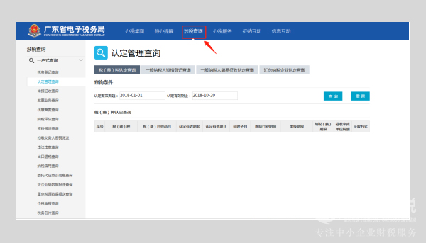查詢公司是小規(guī)模納稅人和一般納稅人的方法