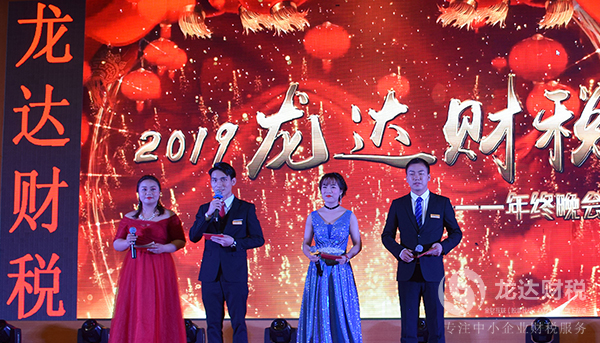 2018，龍達財稅感恩有你！2019，砥礪前行！