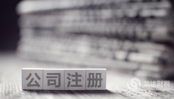 香港和東莞注冊公司之間的7個差異