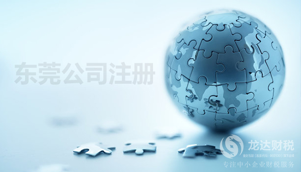 東莞公司注冊(cè),商業(yè)登記和商標(biāo)注冊(cè)的差異