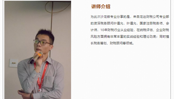 “減稅降費新政下 如何優(yōu)化企業(yè)稅負(fù)”主題沙龍講座