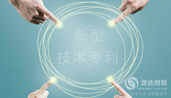 東莞公司注冊實用新型專利申請問題分析