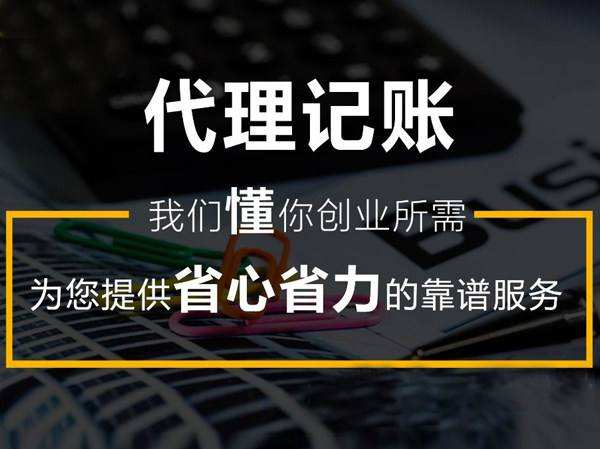 代理記賬