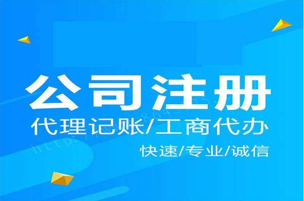公司注冊