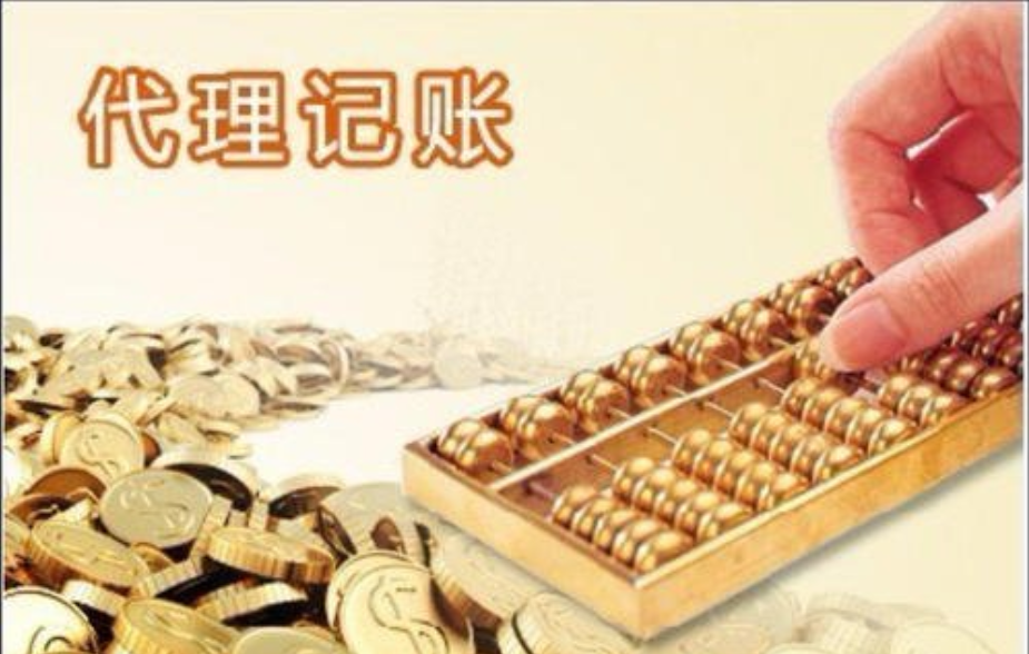 代理記賬 代理記賬