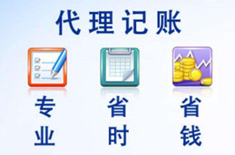 代理記賬 代理記賬