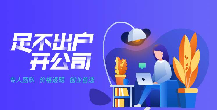 注冊(cè)公司 注冊(cè)公司