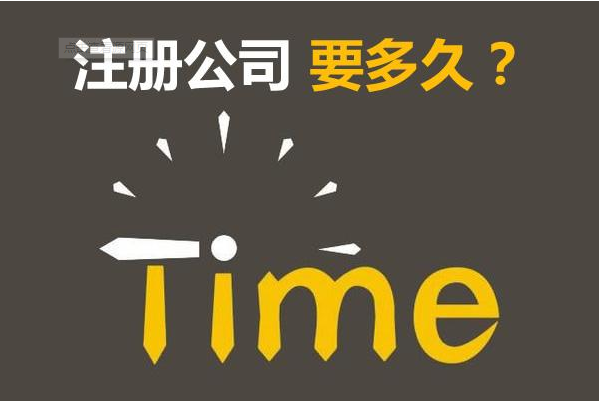 注冊有限責任公司條件手續(xù) 注冊有限責任公司條件手續(xù)