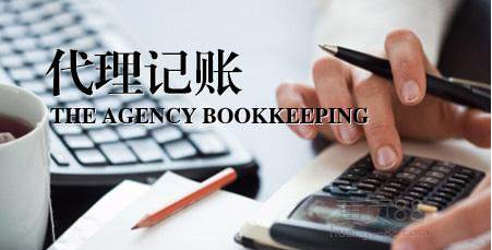 代理記賬 代理記賬