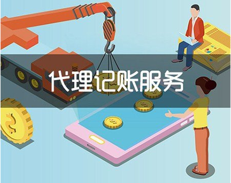 代理記賬 代理記賬