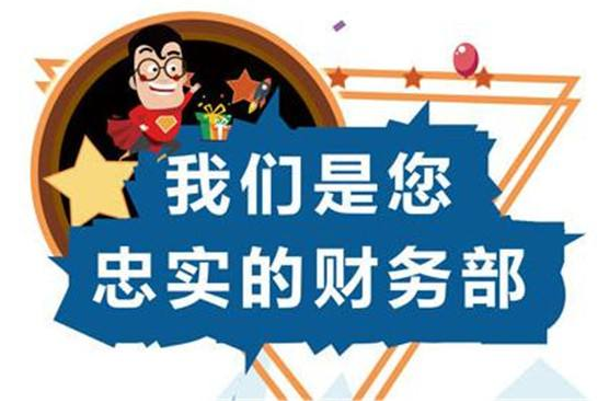 代理記賬 代理記賬