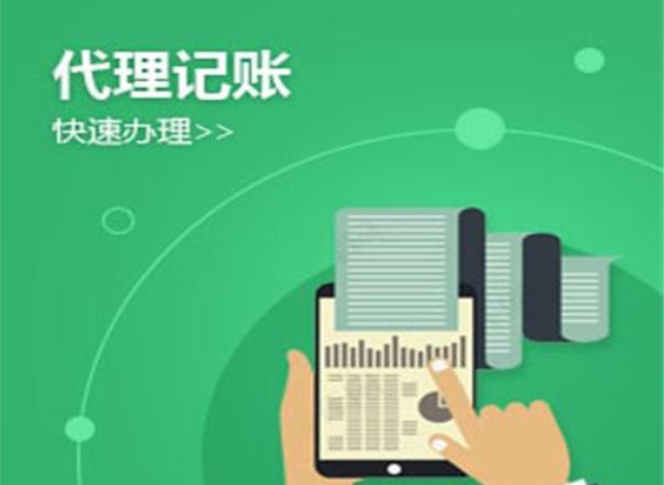代理記賬 代理記賬