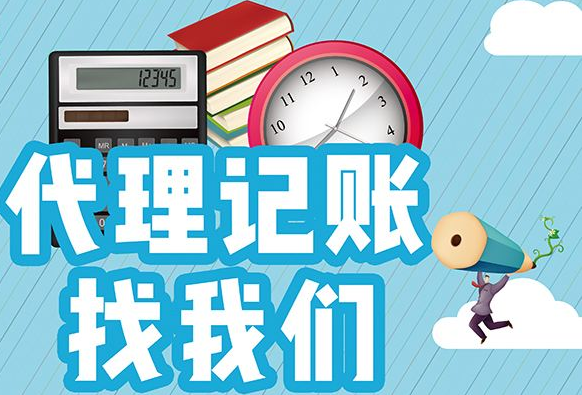 代理記賬 代理記賬
