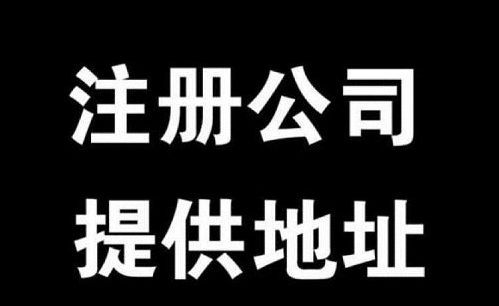 公司注冊 公司注冊