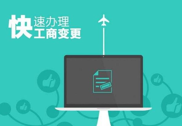 公司注冊 公司注冊