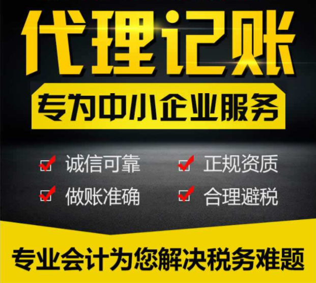 代理記賬 代理記賬