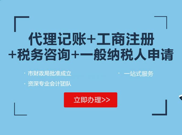 代理記賬