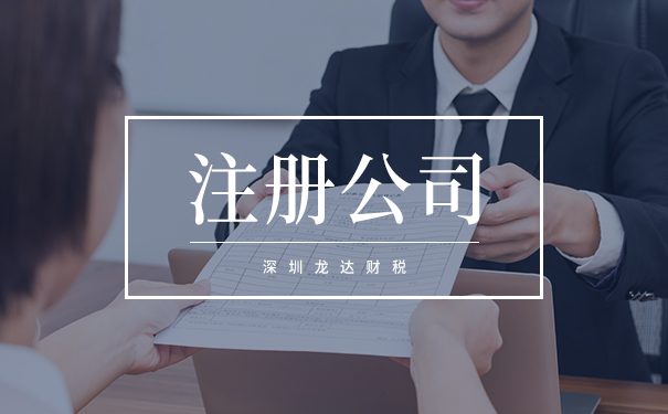 公司注冊 公司注冊