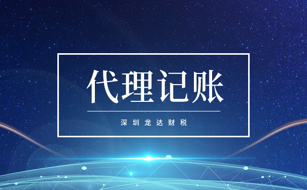 代理記賬 代理記賬