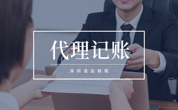 代理記賬 代理記賬