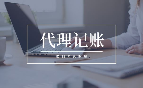 代理記賬 代理記賬