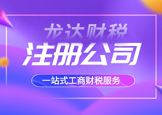 公司注冊 公司注冊