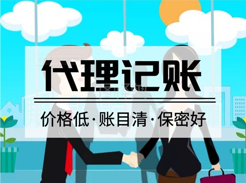 代理記賬 代理記賬