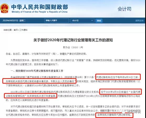 代理記賬 代理記賬