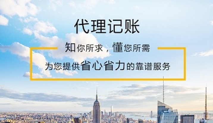 代理記賬 代理記賬