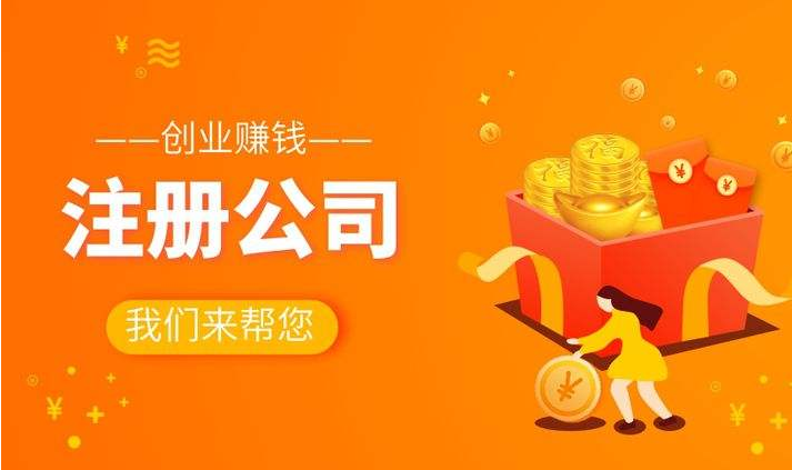 注冊公司