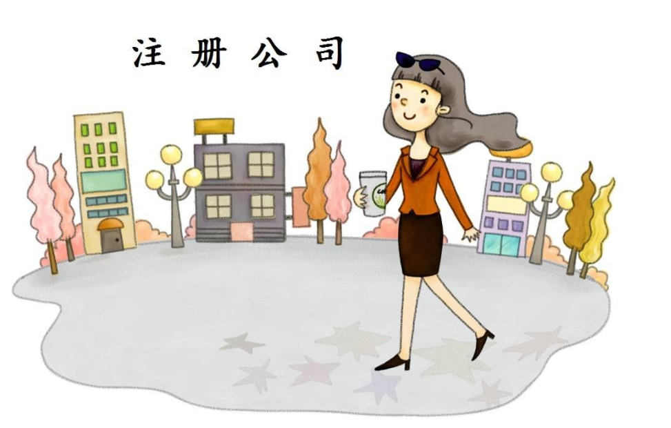 注冊公司最低資本要求是多少呢？