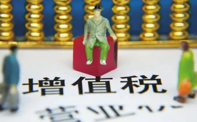 增值稅 增值稅