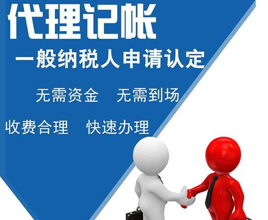 代理記賬 代理記賬