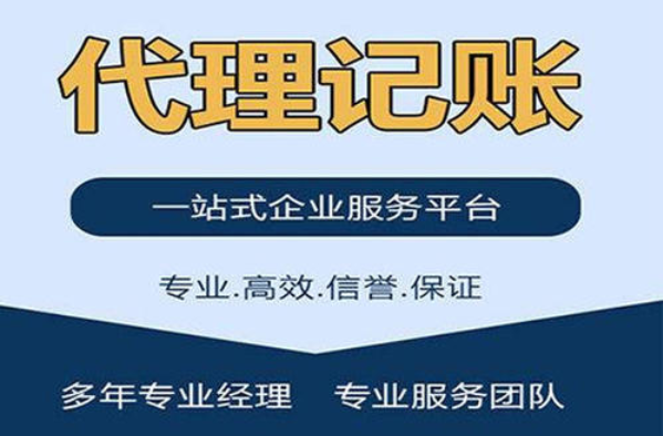 代理記賬 代理記賬