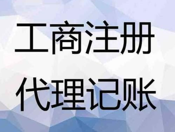 代理記賬 代理記賬