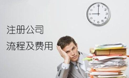 注冊(cè)公司 注冊(cè)公司