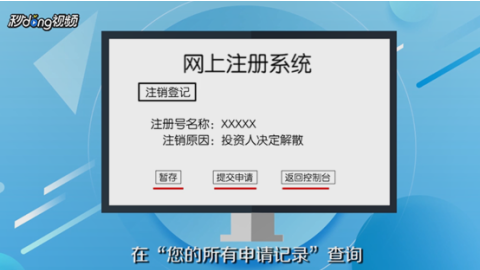 注銷營業(yè)執(zhí)照 注銷營業(yè)執(zhí)照