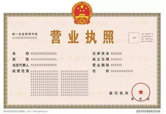 營(yíng)業(yè)執(zhí)照地址變更 營(yíng)業(yè)執(zhí)照地址變更