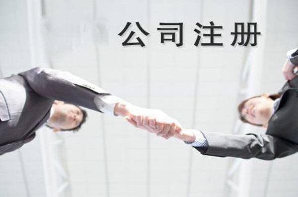 深圳公司注冊