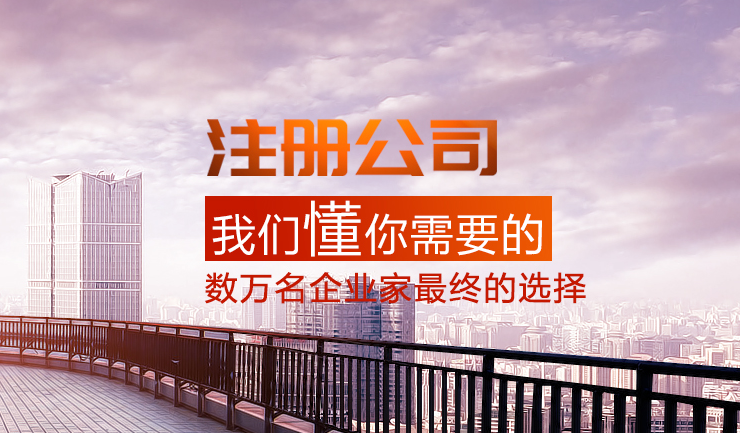 深圳注冊(cè)公司 深圳注冊(cè)公司