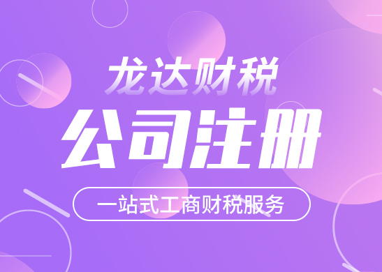 注冊(cè)保潔公司 注冊(cè)保潔公司