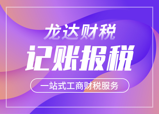 記賬報稅 記賬報稅