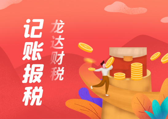 記賬報稅 記賬報稅