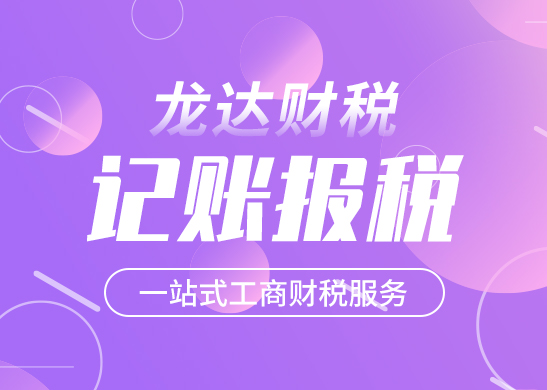 記賬報稅 記賬報稅