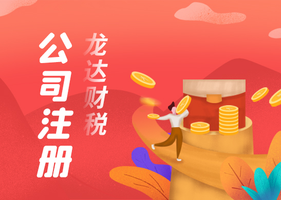 代理注冊(cè)公司 代理注冊(cè)公司