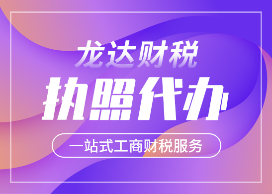 辦理營業(yè)執(zhí)照