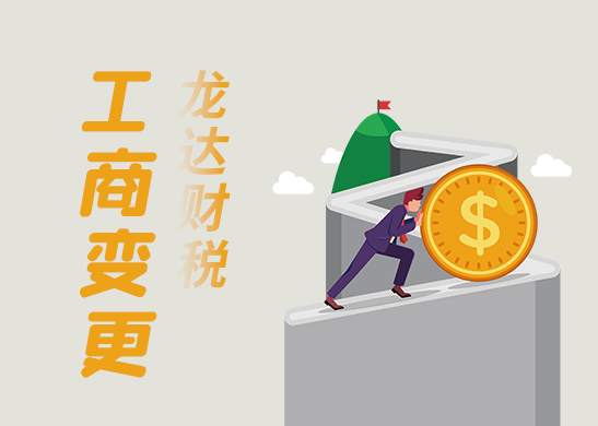 工商變更流程 工商變更流程