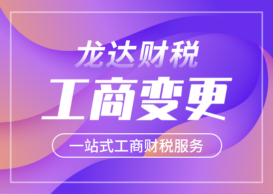 公司變更 公司變更